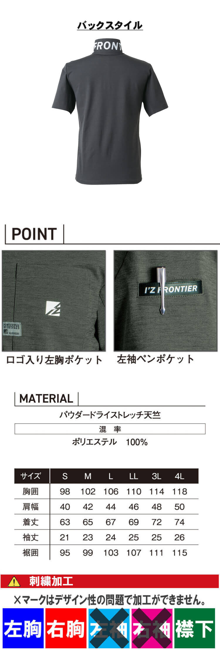 アイズフロンティア I'Z FRONTIER パウダードライストレッチ半袖