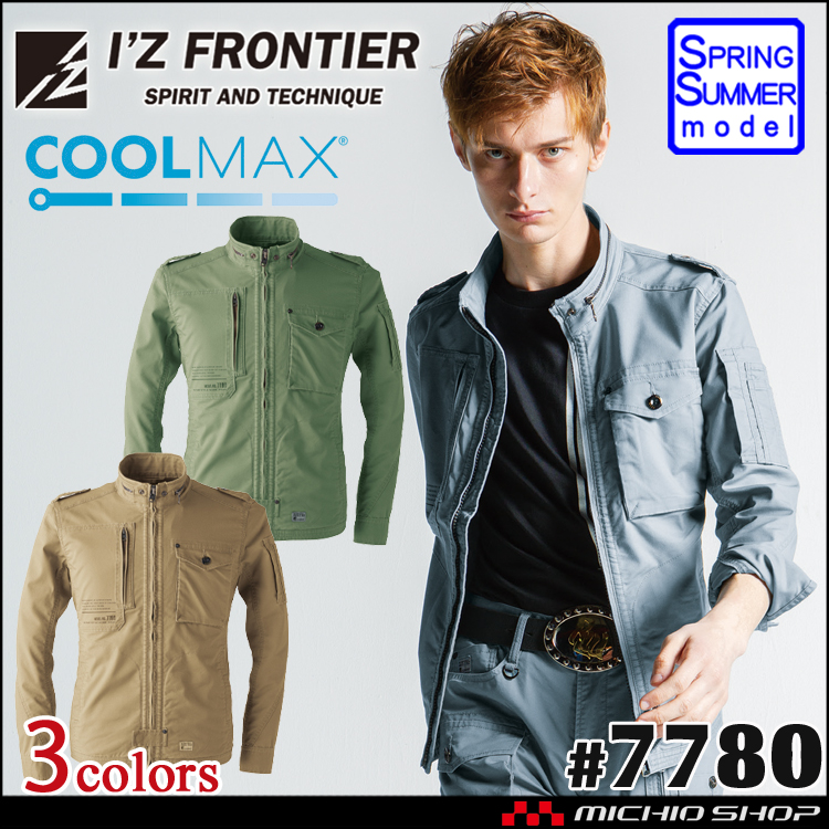 アイズフロンティア 7780 クールマックスワークジャケット｜作業服