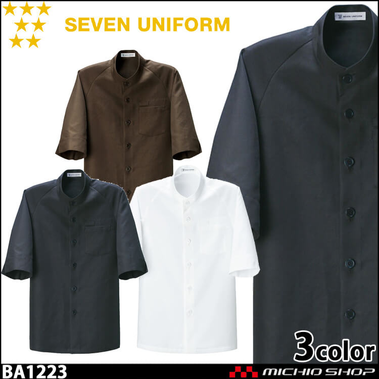 飲食サービス系ユニフォーム セブンユニフォーム 五分袖スタンドカラー