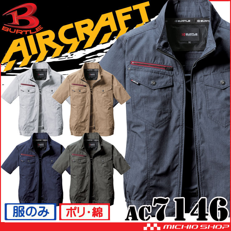 AC7146 半袖ブルゾント(ファンなし) バートル エアークラフト | 空調服