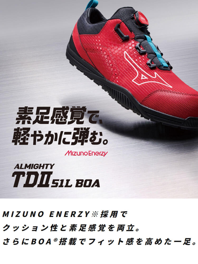 安全靴 ミズノ mizuno オールマイティ ALMIGHTY TDII51L F1GA2402
