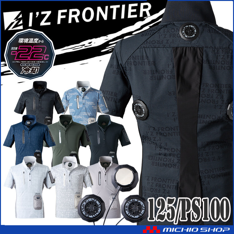 アイズフロンティア 冷却ウェア ペルチェ半袖ポロシャツ＆ペルチェ