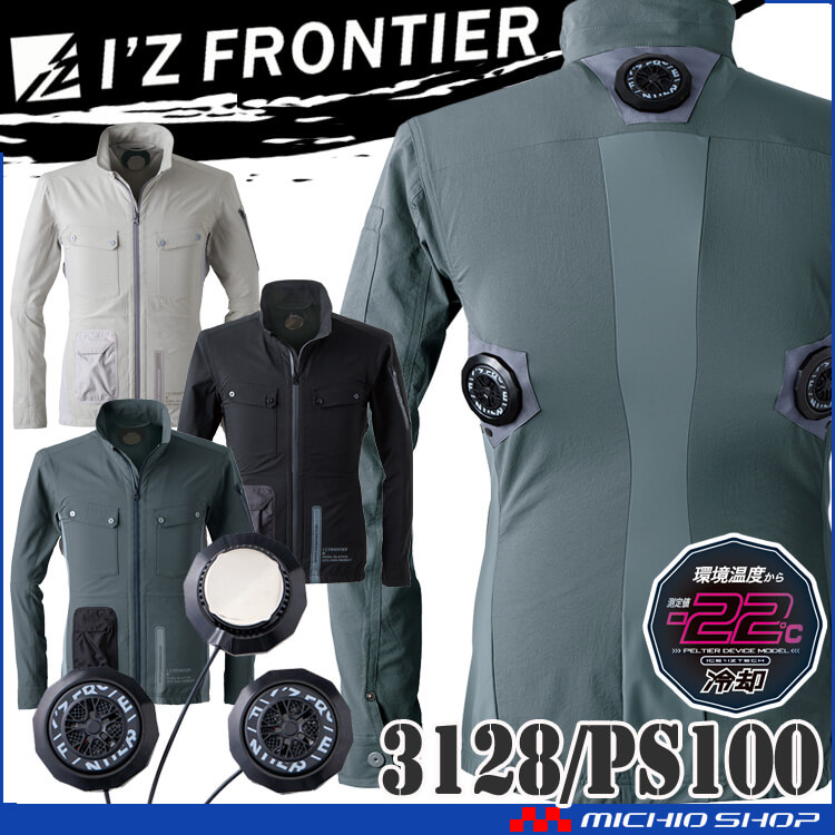 アイズフロンティア 冷却ウェア ペルチェジャケット＆ペルチェデバイス