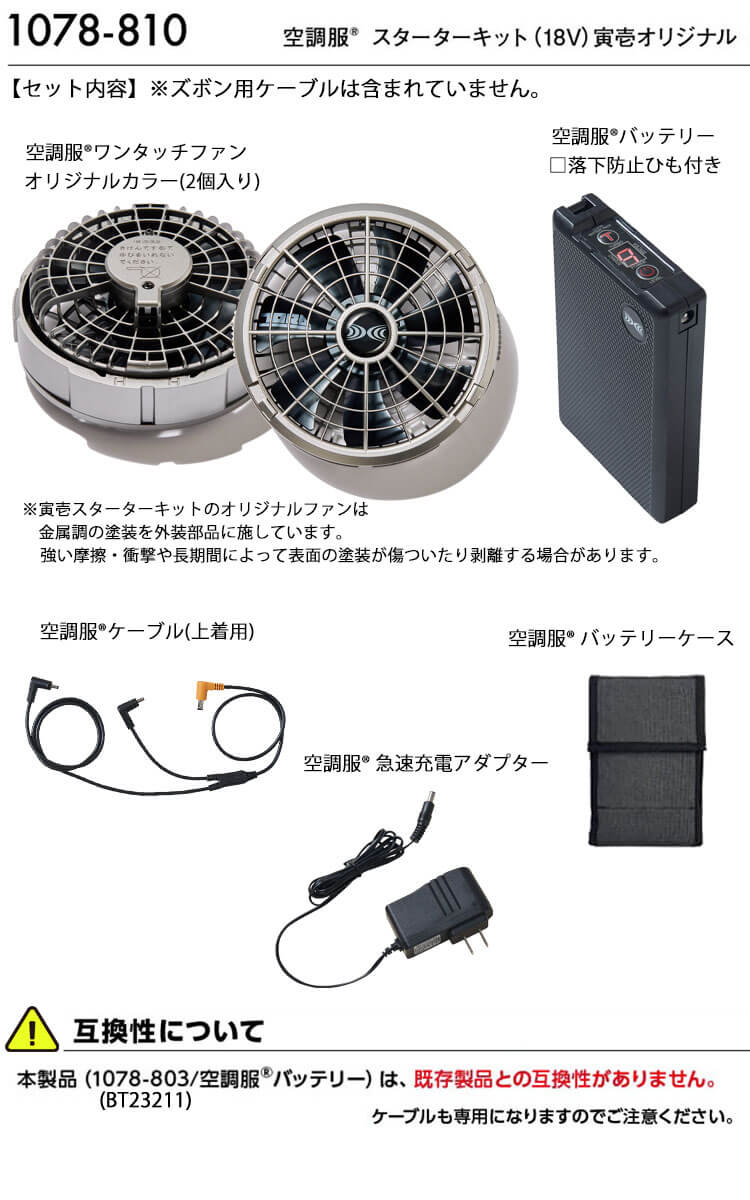空調服 18Vバッテリー・ワンタッチファンセット 寅壱オリジナル
