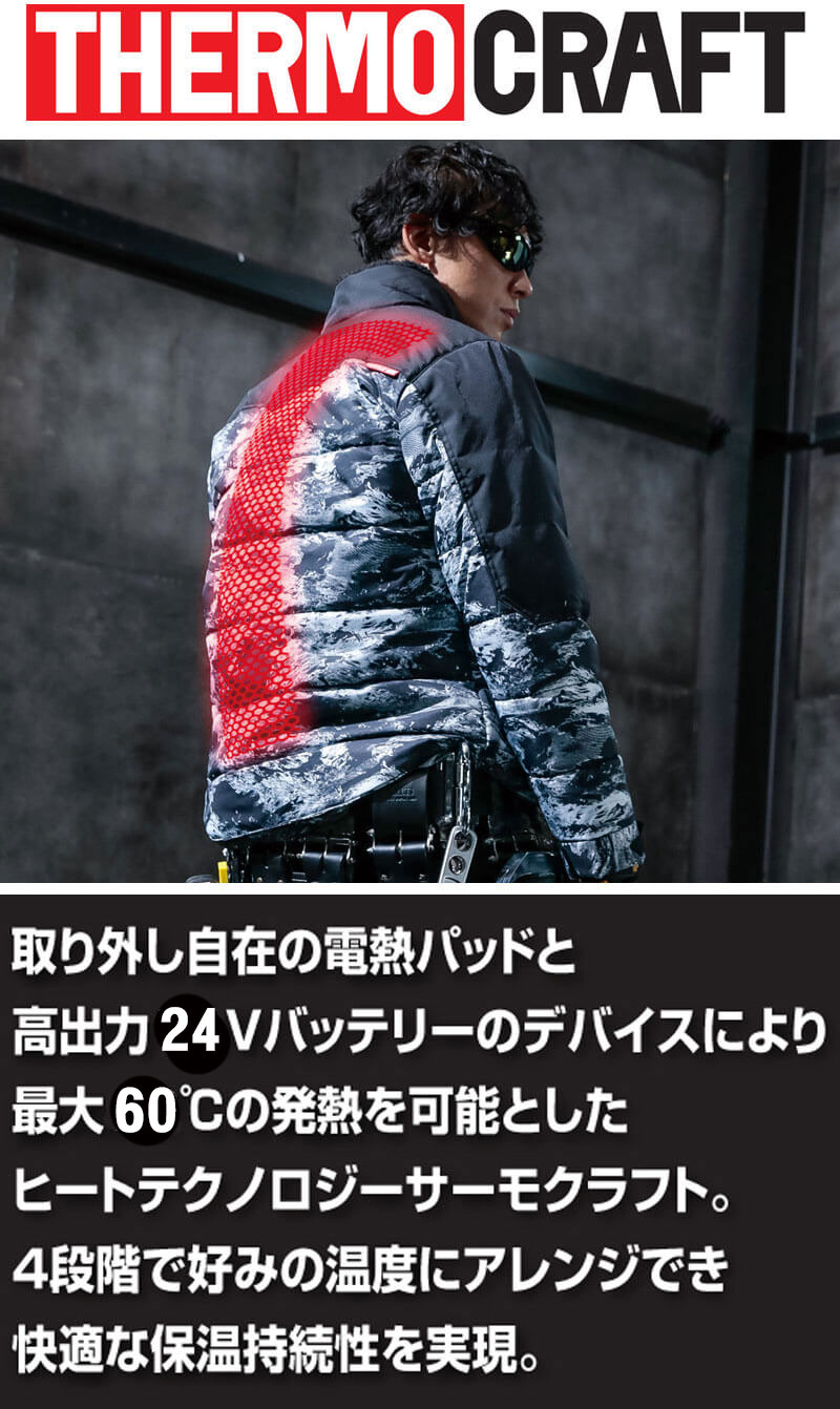 防寒 バートル BURTLE サーモクラフト専用電熱パッド+赤バッテリー
