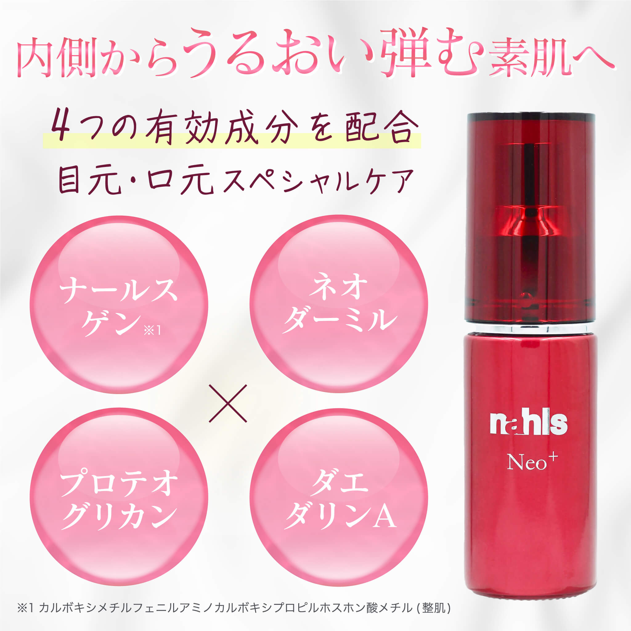 ナールスネオ【美容液】 – MiDiCAL