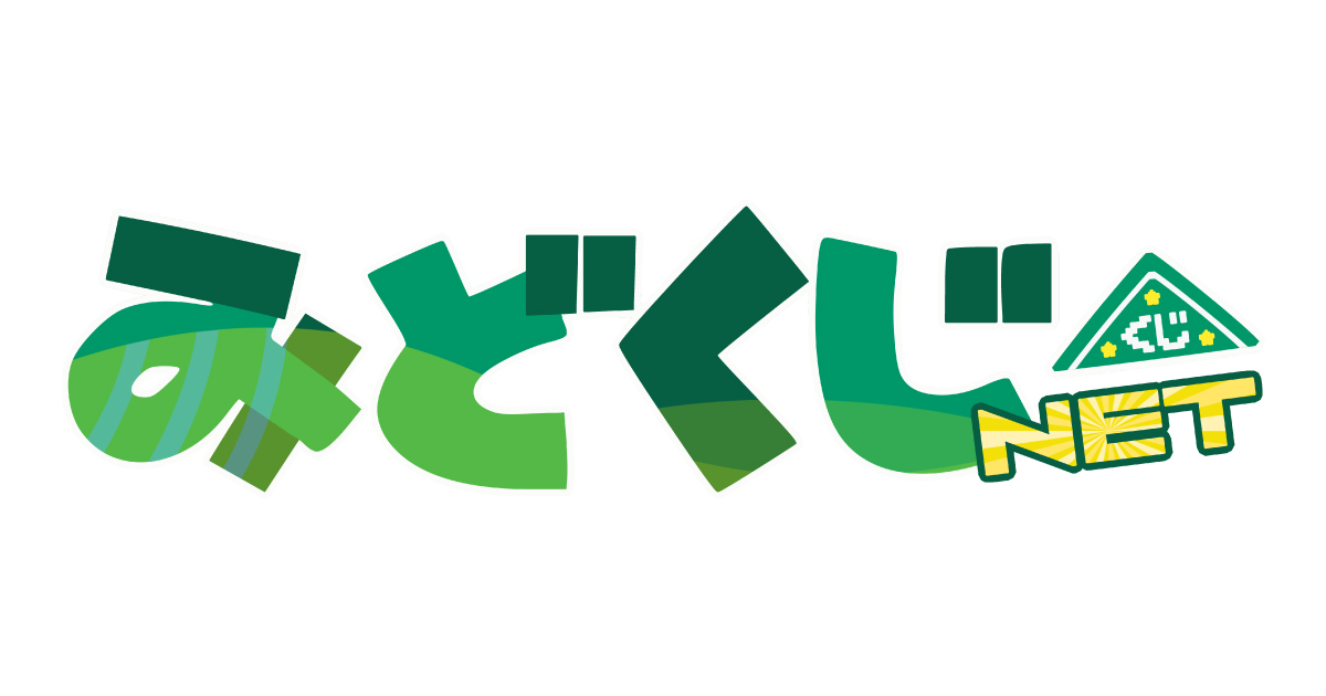 みどくじNET | いつでも手軽にネットで楽しめる「みどくじNET」