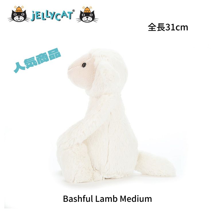 Jellycat Bashful Lamb Medium】ジェリーキャット 羊 ひつじ ラム