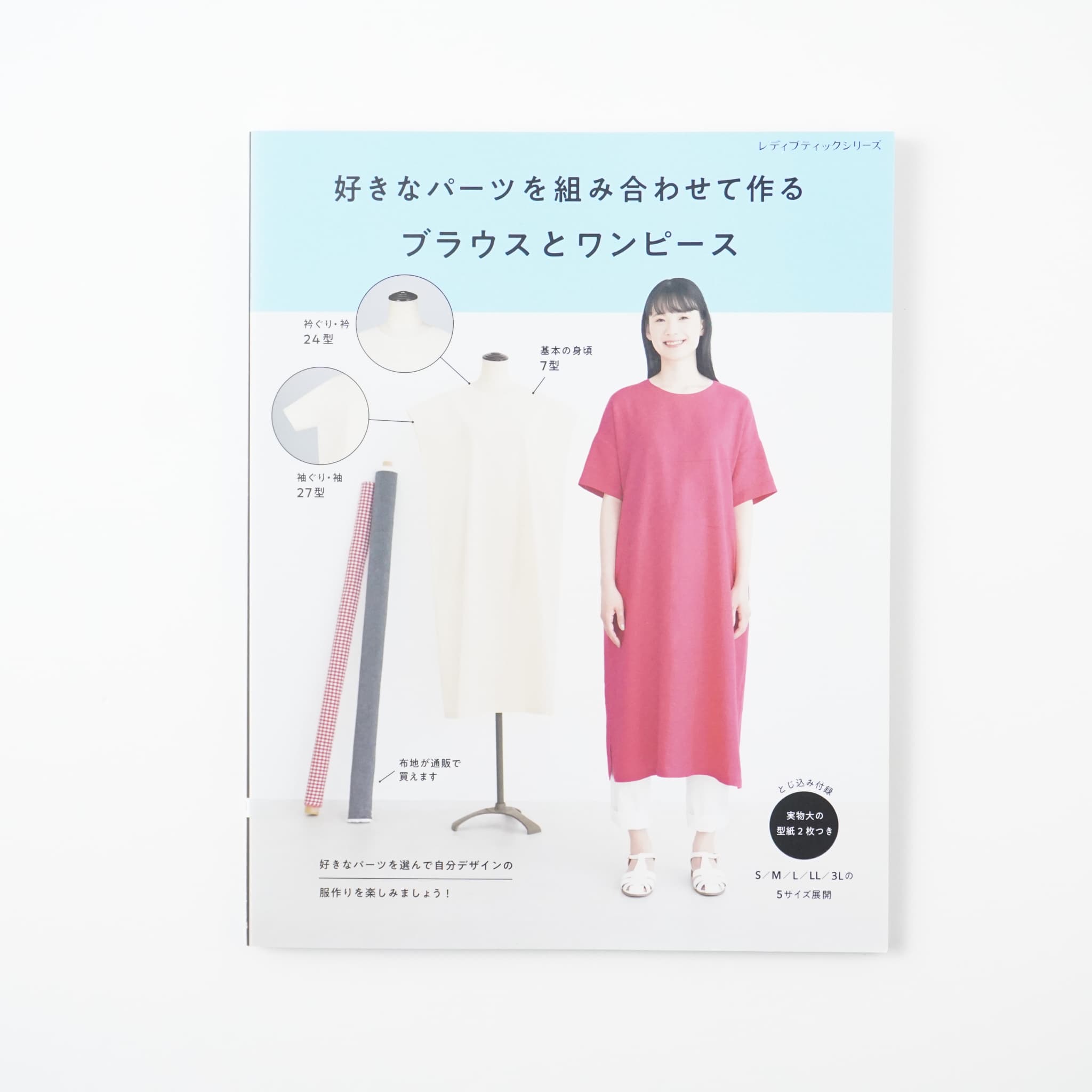 好きなパーツを組み合わせて作る ブラウスとワンピース | MIGRATEUR