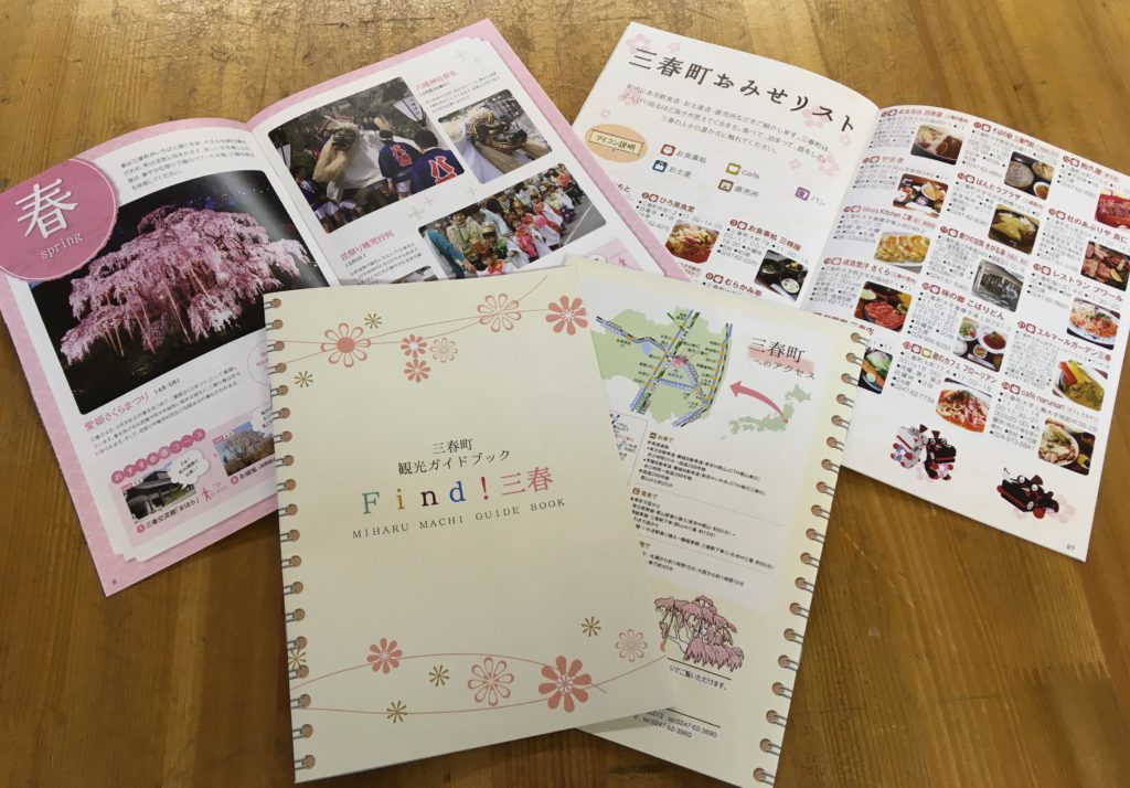 観光ガイドブックが新しくなりました！ | Find！三春 【みはる観光協会