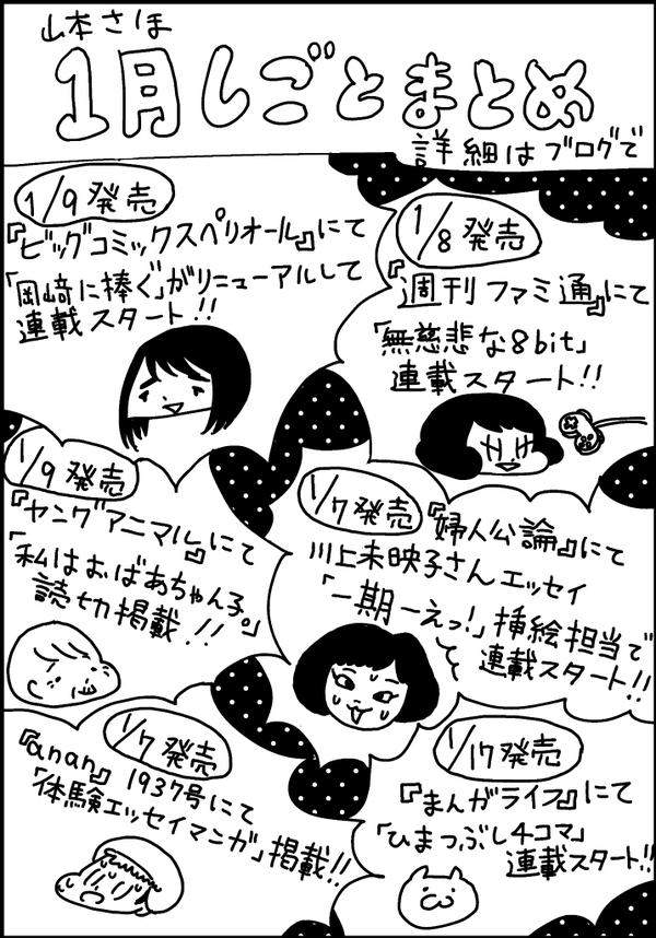 待ってました！「岡崎に捧ぐ」作者の山本さほさん、『週刊ファミ通』に