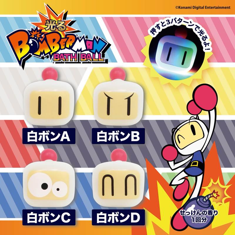 押すと3パターンで光る白ボンのマスコットが出てくる！「光る