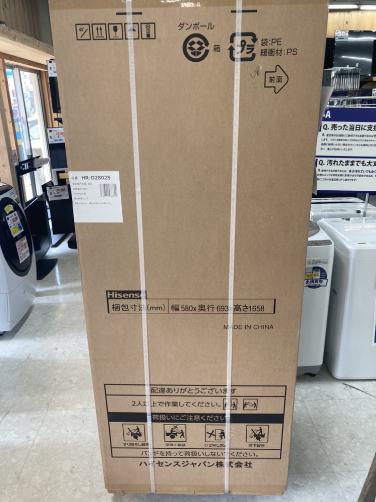 ハイセンス・3ドア冷蔵庫「HR-D2802S・未使用品」入荷 / リサイクル