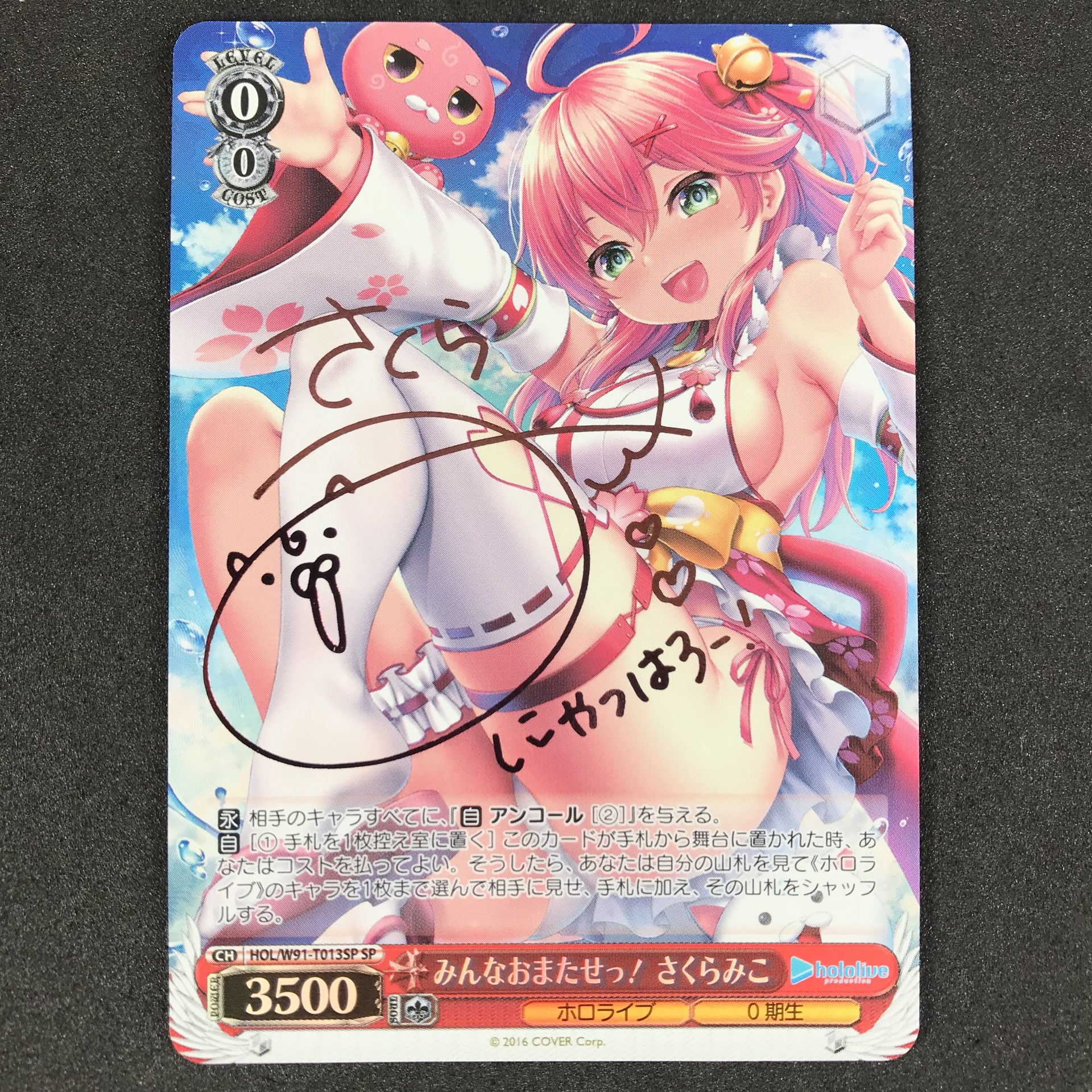 みんなおまたせっ! さくらみこ SP サイン付き 出品中