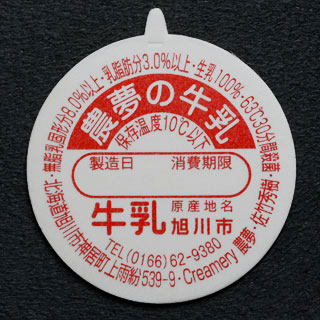 北海道の牛乳キャップ】牛乳キャップ収集情報局（展示室）