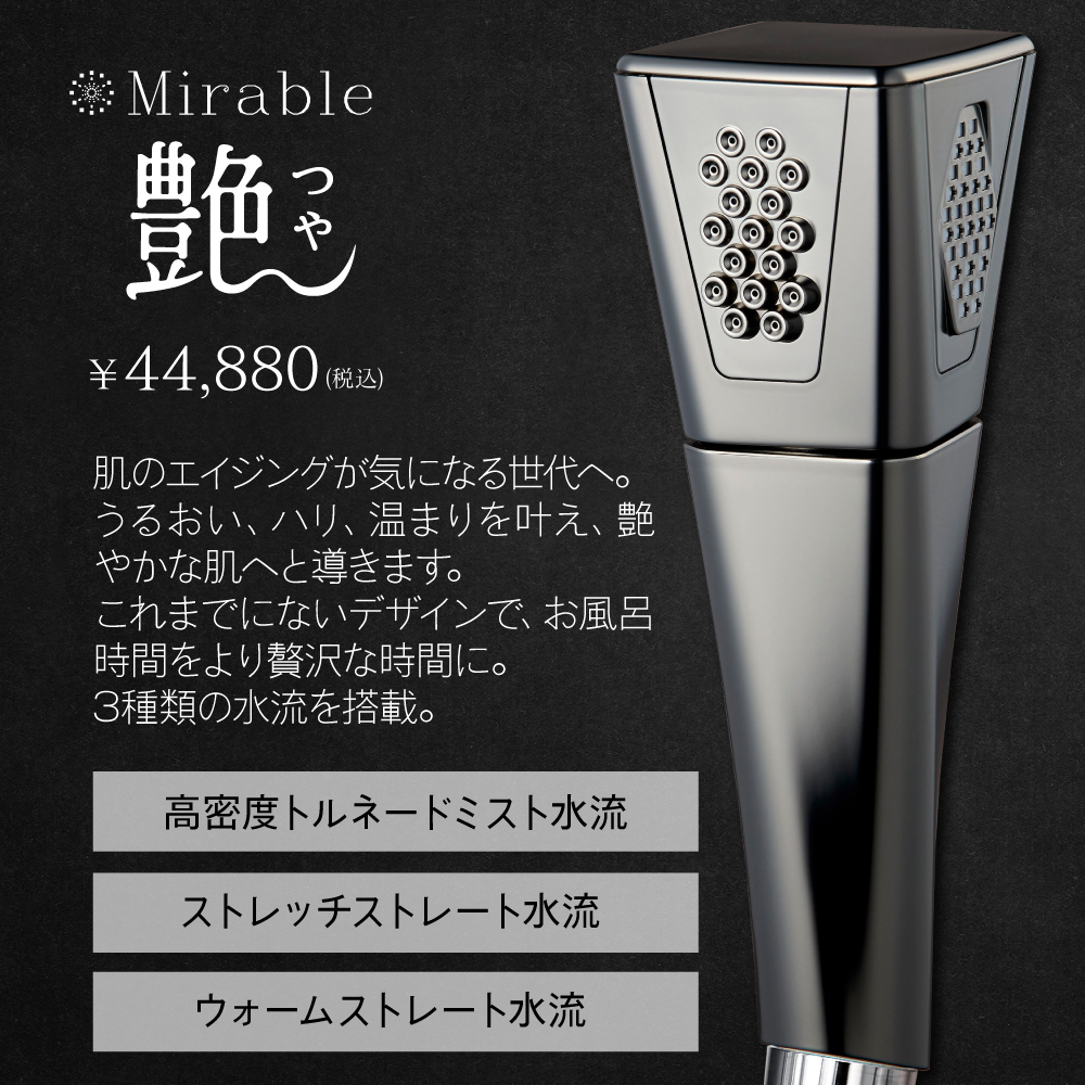 ミラブル艶(つや) - ミラブル正規通販サイト -エイジングシリーズ