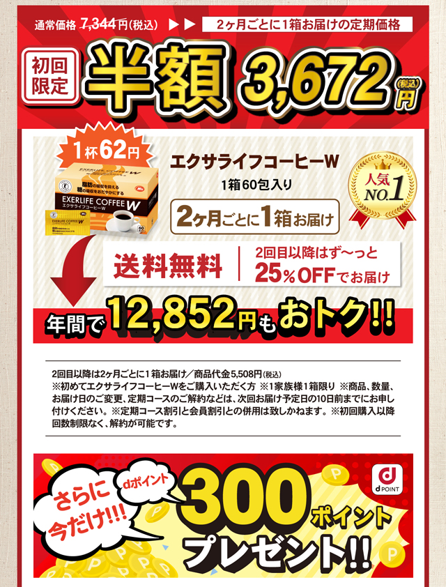 ミル総本社 エクサライフコーヒー