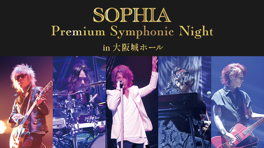 SOPHIA Premium Symphonic Nightin 大阪城ホール | みるハコ