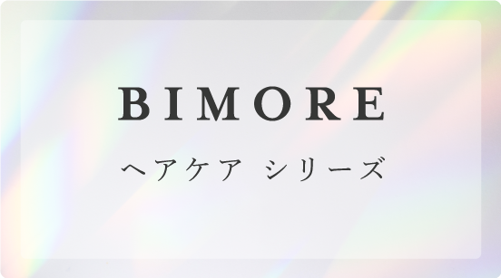 ビモア スキンケアジェル - 株式会社ミライズ