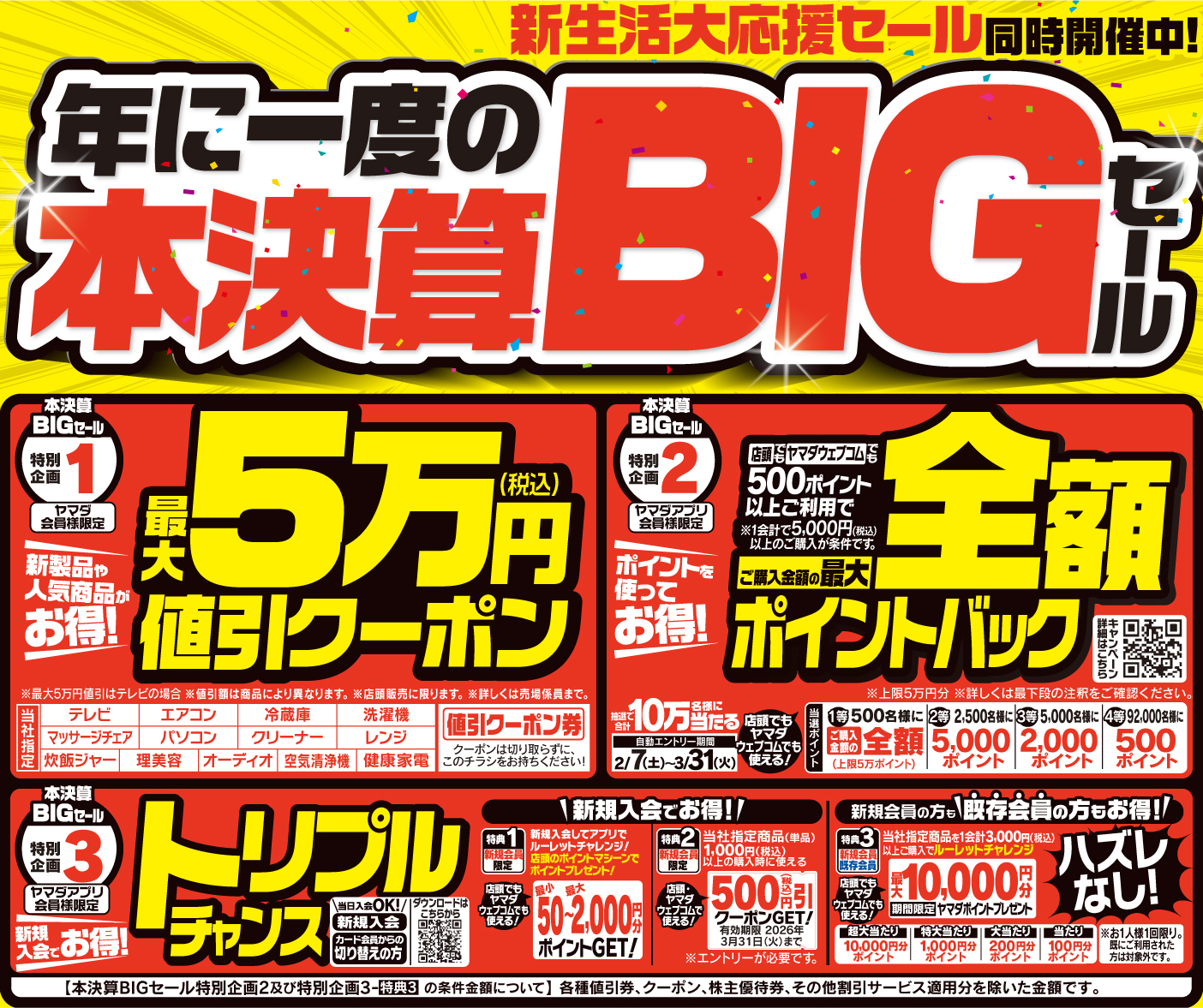 年に一度の本決算BIGセール！！ | ららぽーと門真
