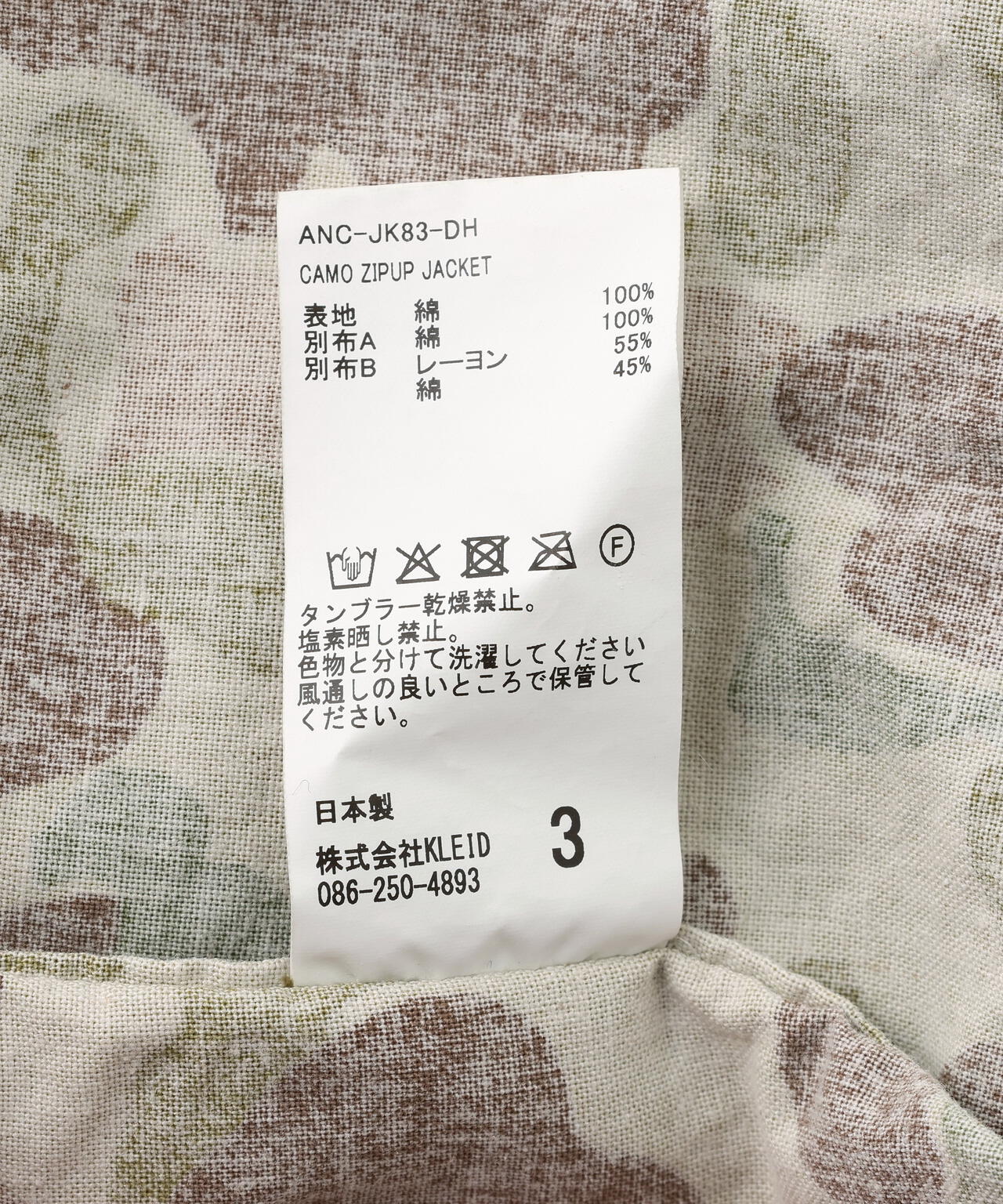 ANCELLM/アンセルム/CAMO ZIPUP JACKET/ANC-JK83 | GARDEN（ガーデン