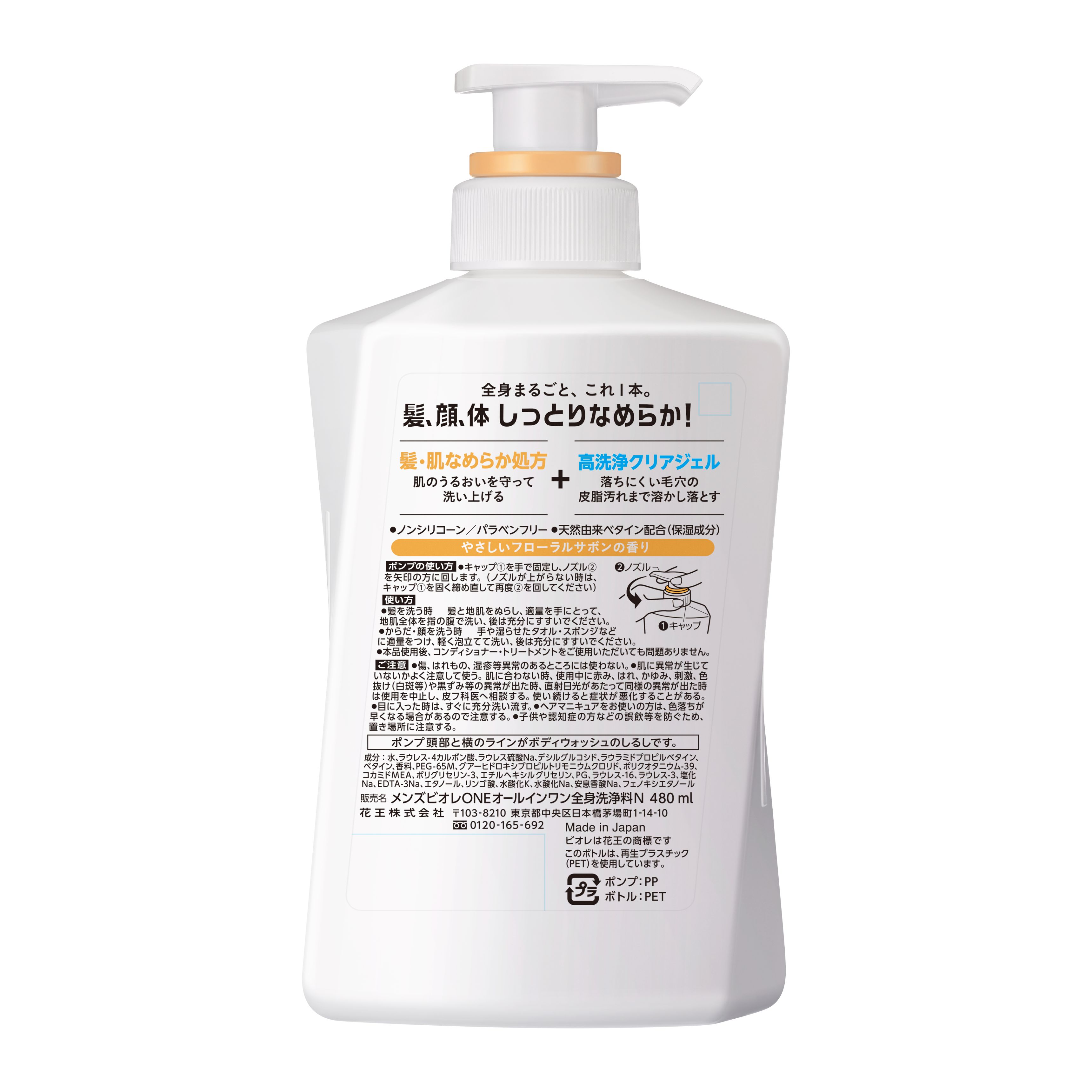 メンズビオレONE オールインワン全身洗浄料 なめらか本体 480ml