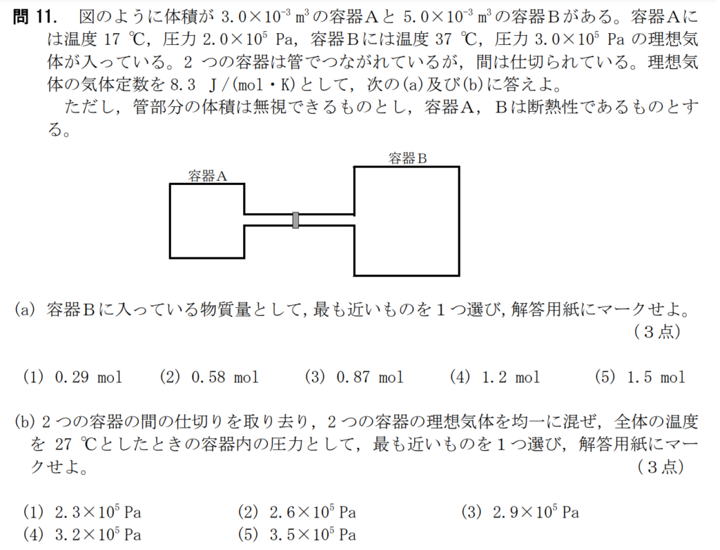 航空大学校過去問【2021年度(令和3年度) 総合Ⅱ 解答・解説】 – 現役
