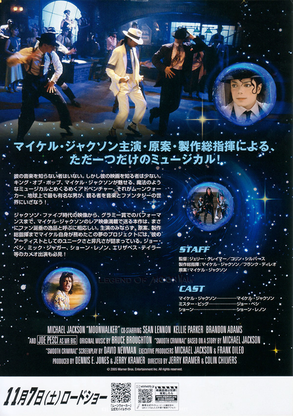 Legend Of MOONWALK □初主演映画 『MOONWALKER』 part.1□