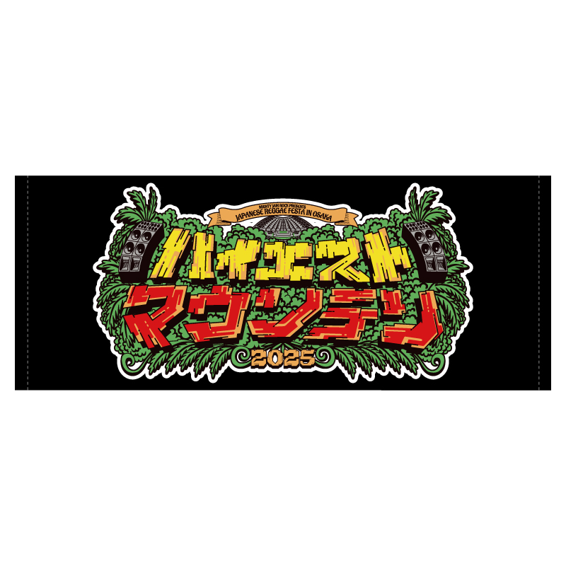 ハイエストマウンテン2025フェイスタオル（ブラック） - MIGHTY JAM