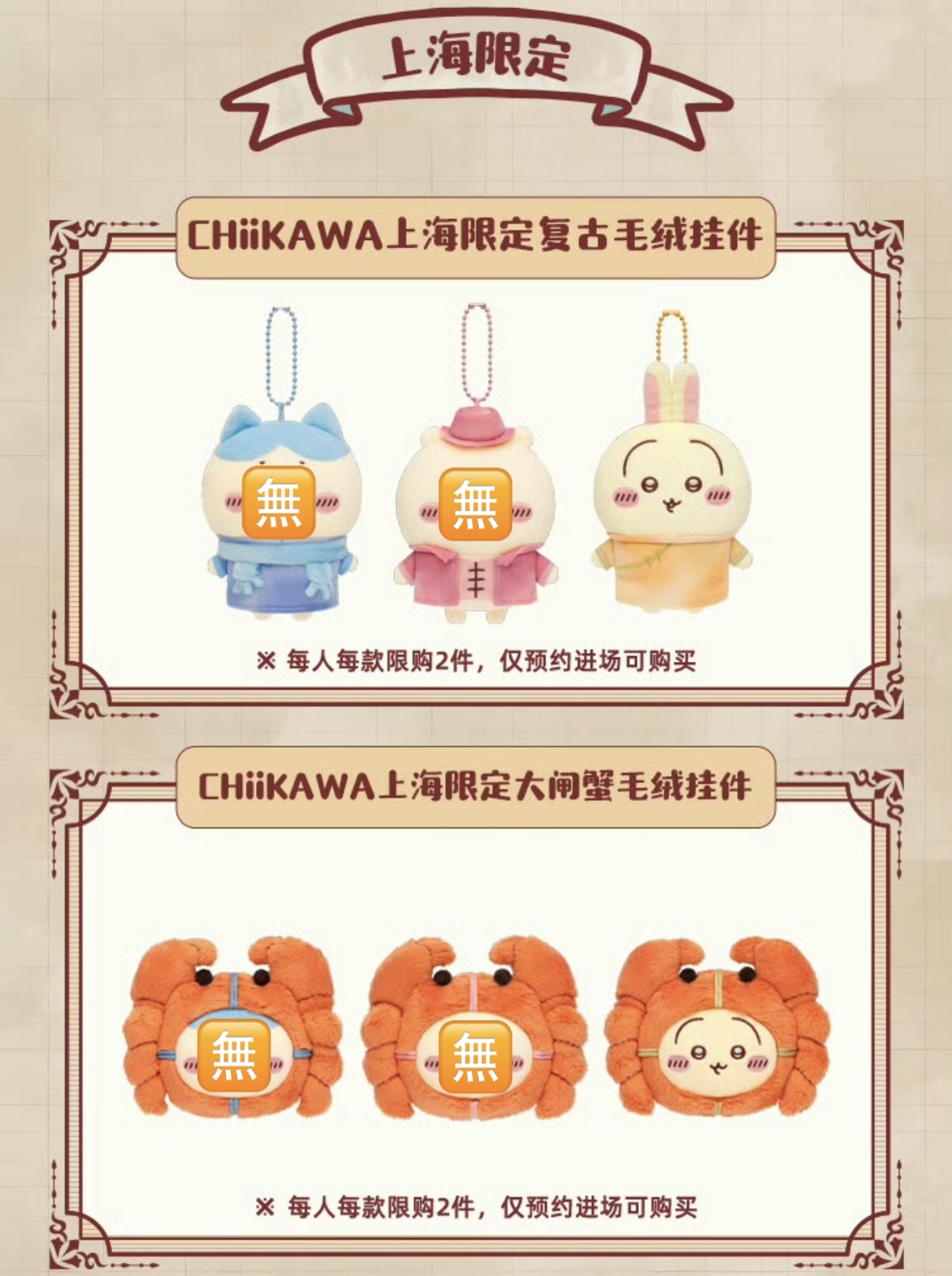 ちいかわ 上海 限定 セット ちいかわ 上海 限定 セット ちいかわ 上海