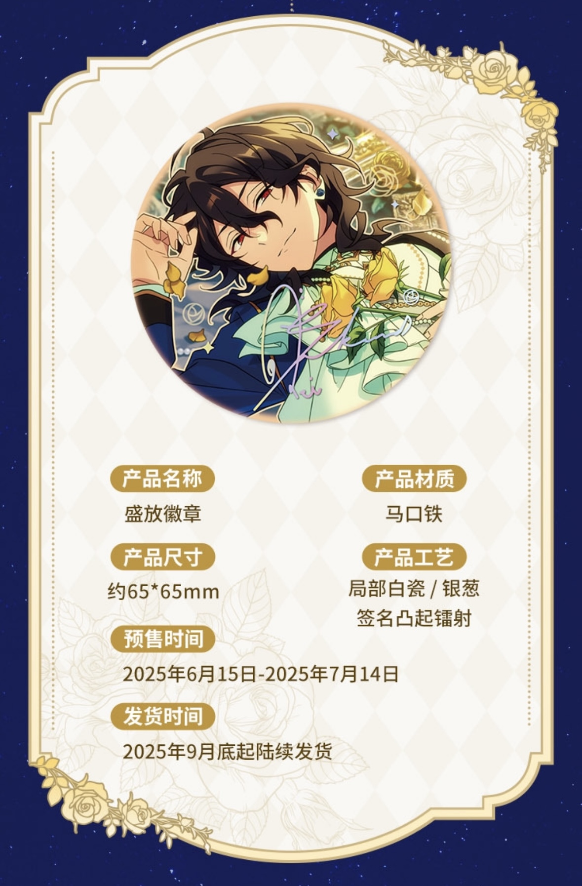 日本在庫品】偶像梦幻祭 中国限定 盛放缶バッジ（入金〆切7日以内