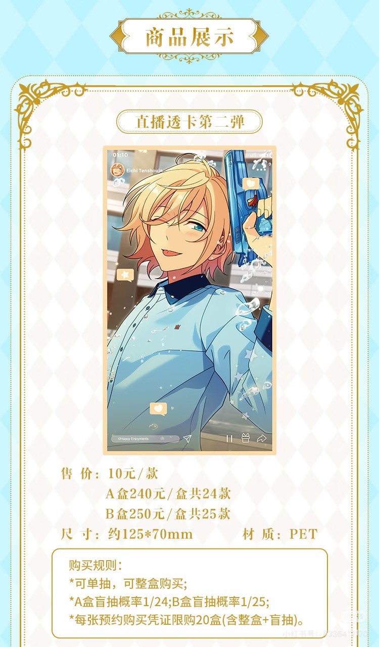 予約】偶像梦幻祭 中国限定 ライブクリアカード第二弾 BOX（入金〆切3