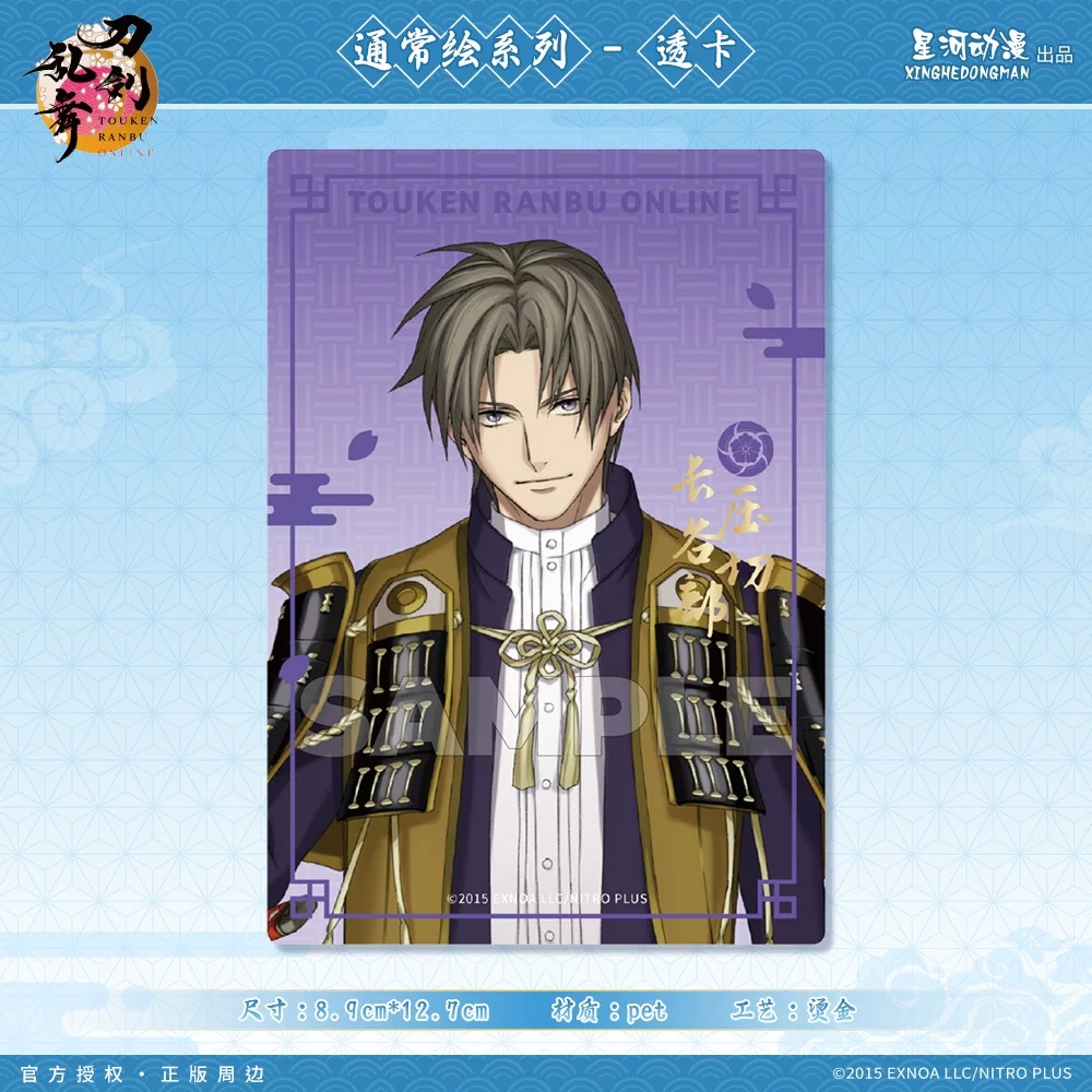 予約】刀剣乱舞 中国限定 星河コラボ クリアカード（入金〆切7日以内