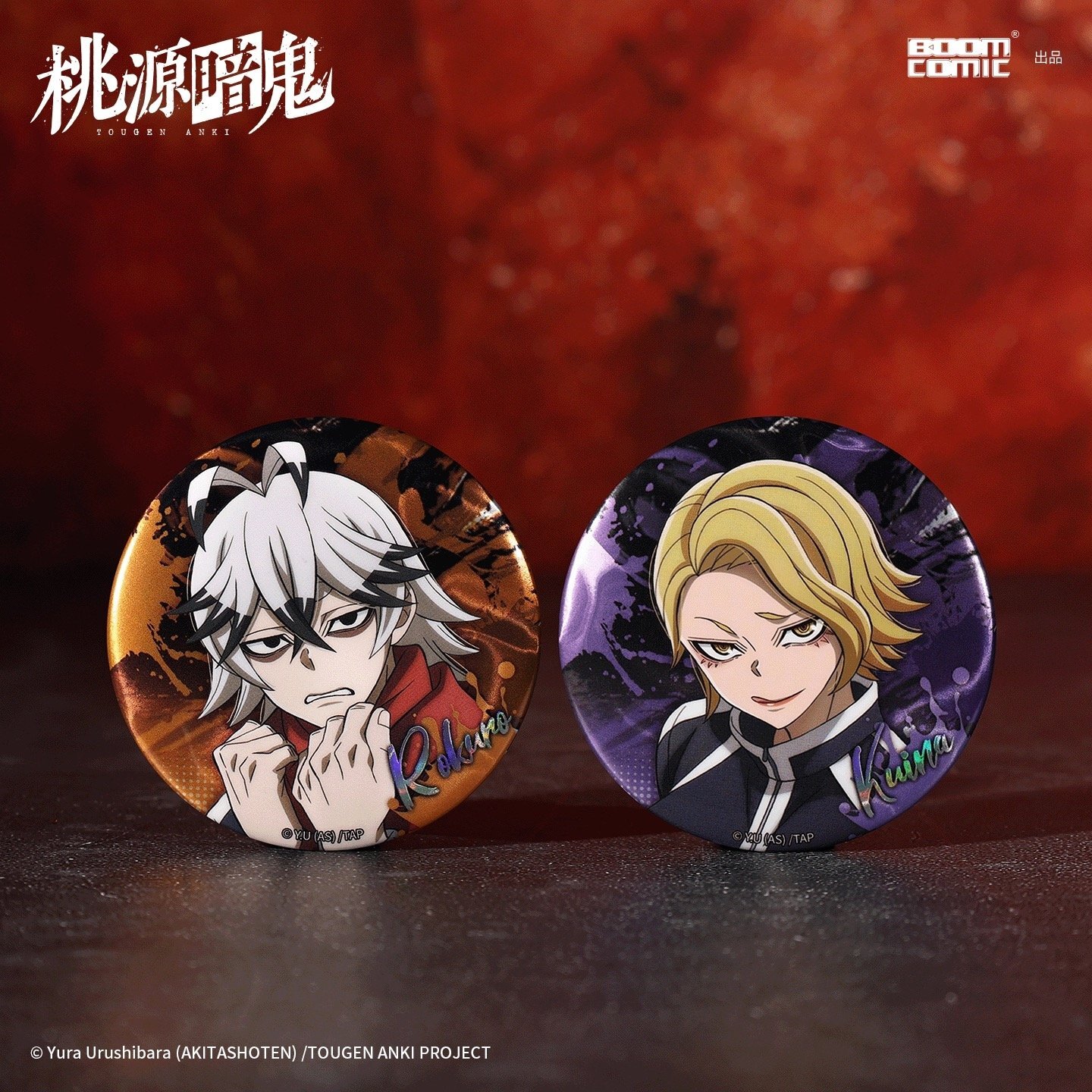 予約】桃源暗鬼 中国限定 BOOMCOMICコラボ 缶バッジ 銀袋ブラインド