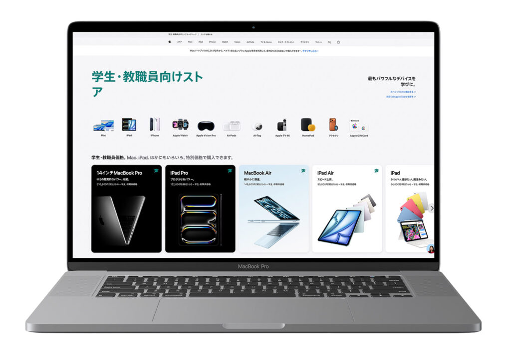 2026年】Appleの学割とは？学生・教職員ならiPad・Macを安く買える