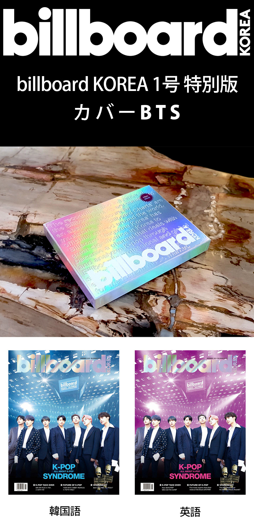 billboard Korea (ビルボード・コリア)1号 特別版 防弾少年団(BTS)表紙