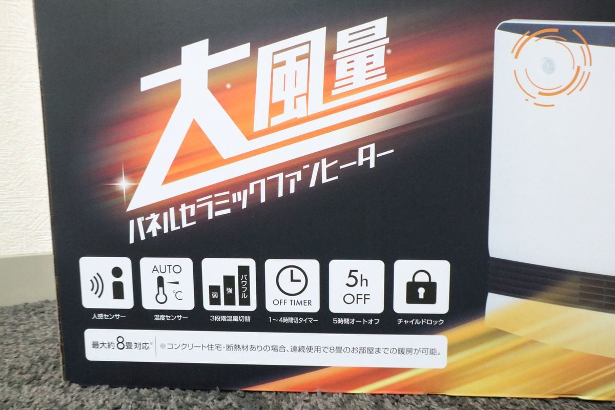 ドンキのコスパ抜群な暖房器具」“3秒で速暖”は盛りすぎ!? 機能たくさん