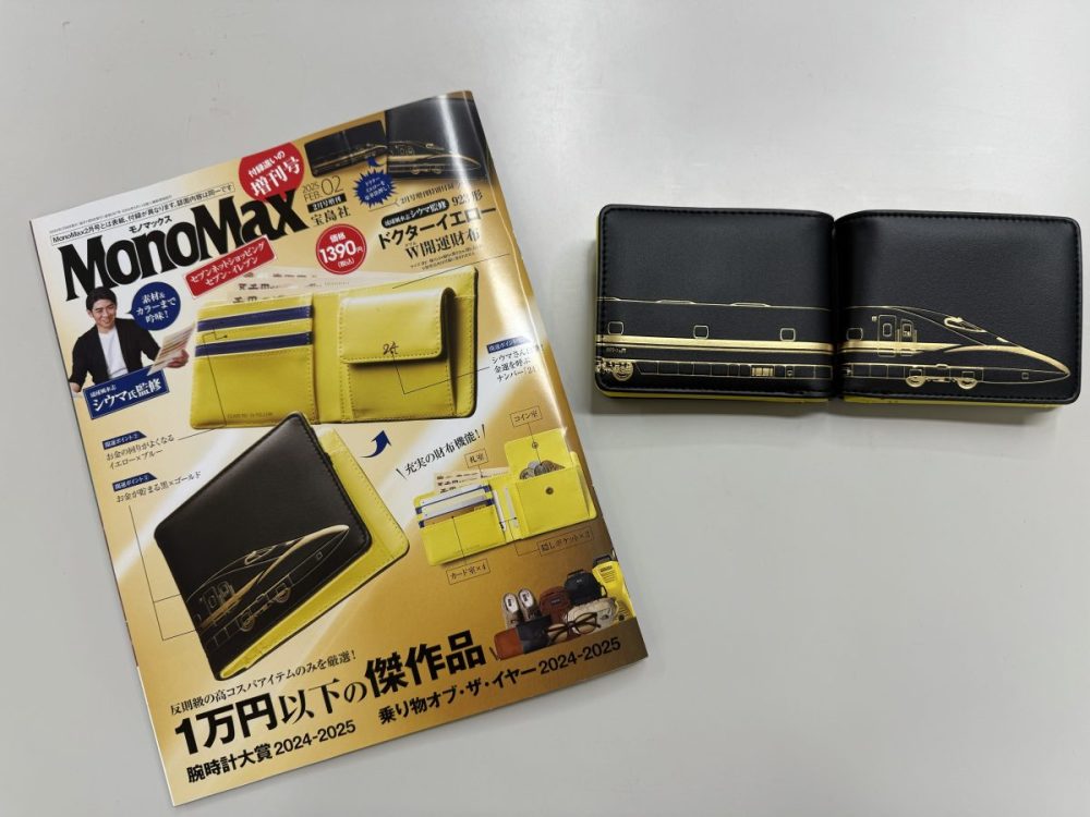 セブン-イレブン限定付録」”2025年の最強開運財布！”ドクターイエロー