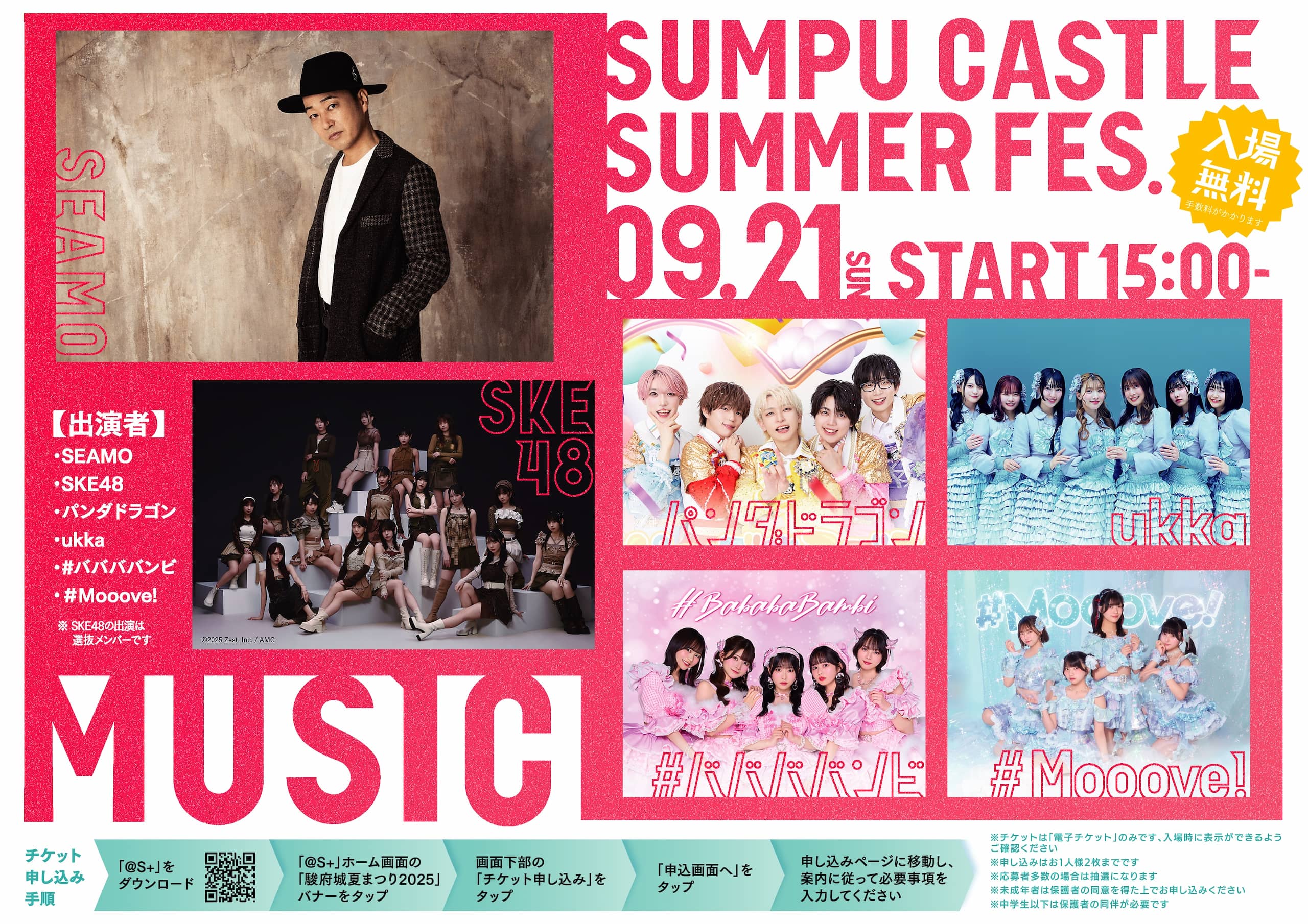 駿府城夏まつり 2025 | #Mooove!公式サイト