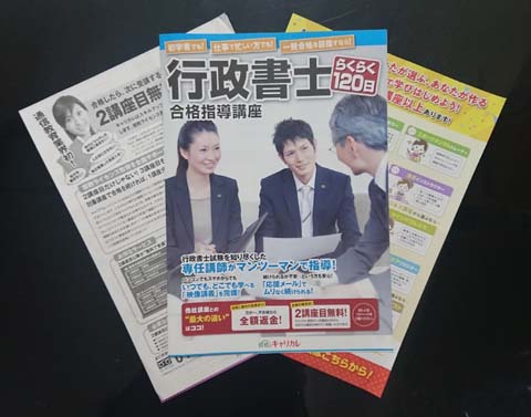 キャリカレ行政書士講座の評判・口コミ＆徹底レビュー！ | モアライセンス