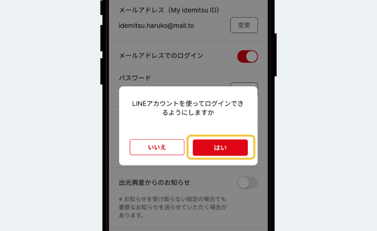 LINEアカウントでログインできるようにする | Drive On 使い方ガイド