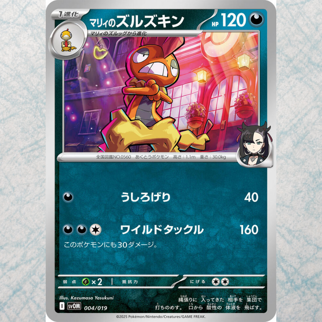Clearance) Starter Set Marnie's Morpeko & Grimmsnarl EX [JP
