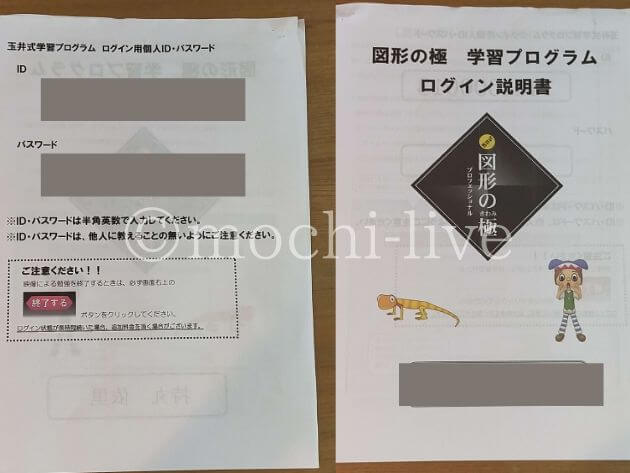 全80ページ！玉井式『図形の極み』体験版テキストをタダでGETする方法