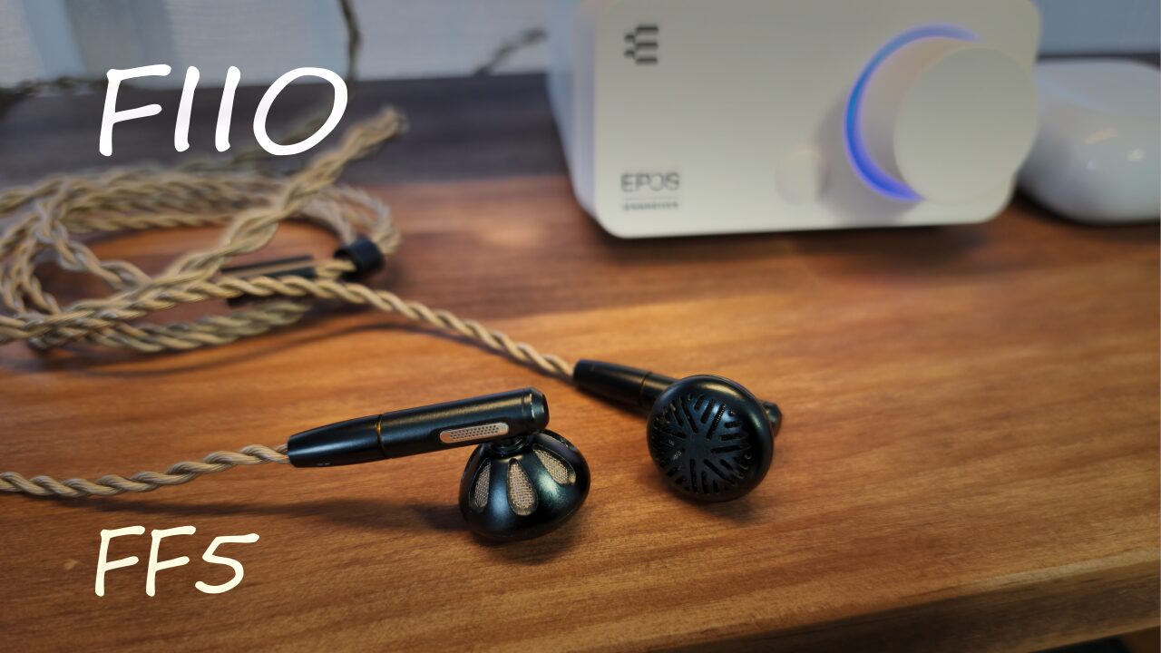 FiiO FF5 レビュー】新世代のイントラコンカ型イヤホン!?FiiO FF5の