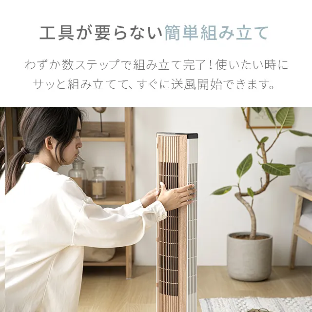 DCタワーファン スリム 左右自動首振り 8段階風量｜モダンデコ公式