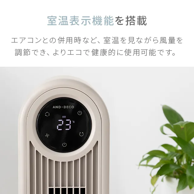 DCタワーファン 縦横斜め3WAY 左右自動首振り 5段階風量｜モダンデコ