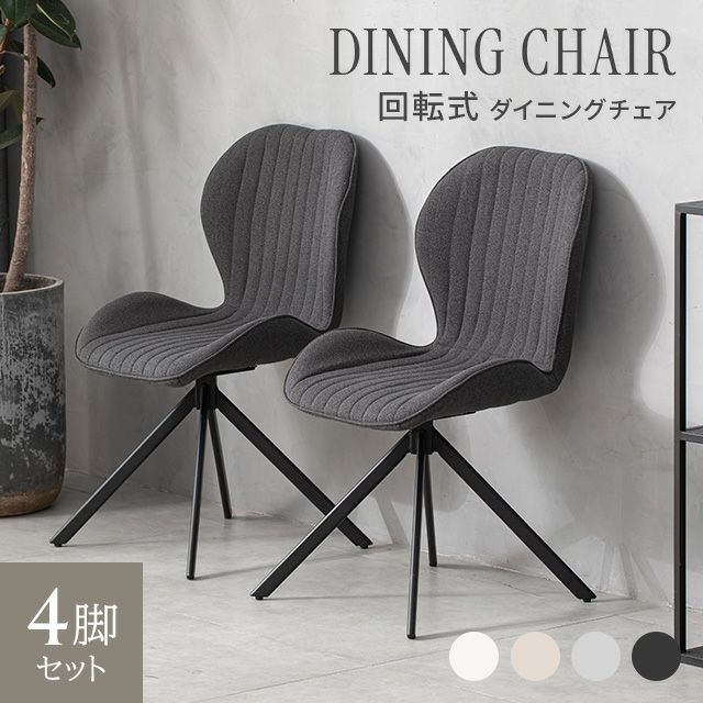 イス・チェア｜モダンデコ公式｜インテリア・家具の総合通販