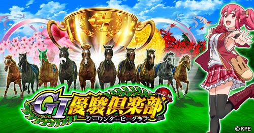 パチスロ音楽】GⅠ優駿倶楽部(ジーワンダービークラブ) 全曲紹介