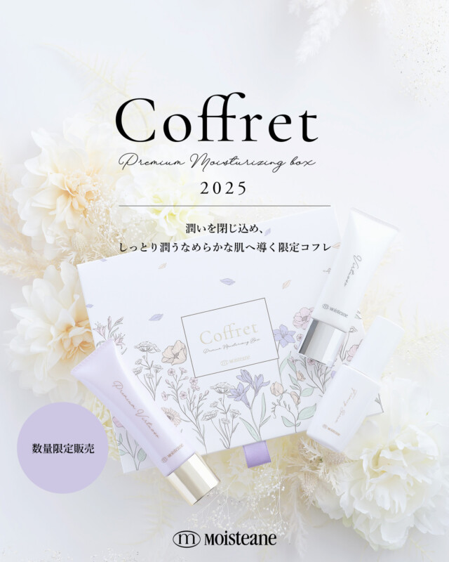 2025コフレ予約開始 - モイスティーヌ浦和サロン