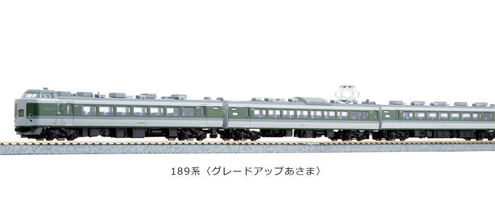 KATO】189系〈グレードアップあさま〉2017年11月発売 | モケイテツ